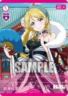 《※日本橋店併用商品》絢瀬絵里 (PR) 【PL!PR-002-PR】