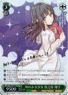 ※秋葉原店併用商品　ゆめみる少女 牧之原 翔子(サイン・新裁断版) 【SBY-W64-026SPSP】