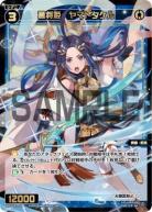 蒼将姫 ヤマトタケル【WX24-P3-054SR】