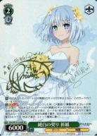 ※秋葉原店併用商品 純白の契り 折紙(SP) 【DAL/W131-019SPSP】