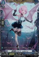 【キズ有り特価A】星刻姫 ピピス=ムルシェ(PR) 【D-PR/588】