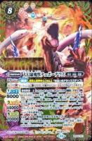 【キズ有り特価A】大幻羅魔獣テュポーデウス(WINNER)【BS69/X01XH2】