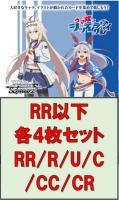 【RR以下4コン予約】ヴァイスシュヴァルツ 『ブースターパック アニメ『ウマ娘 シンデレラグレイ』』 RR以下各4枚セット※193名駅店、193太閤店、193大須店、発売日店舗引取り可