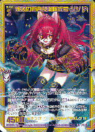 ※秋葉原店併用商品 爆裂の覇者親衛隊弐号 ジジ(ガチャ限) 【B49-122SEC】