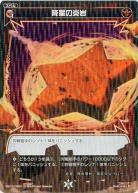 降星の炎岩[パラレル] 【WX10-066P】
