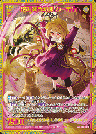 踏み躙る幼脚 カーチル(ガチャ限)【IG07-097SEC】