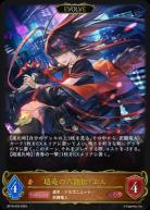 壊竜の六銘伝・エル (EVOLVE) 【BP18/059LG】