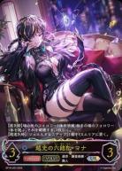 越光の六銘伝・マナ (UR) 【BP18/U03UR】