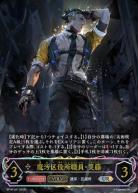 魔汚区役所職員・災藤 (UR) 【BP18/U07UR】