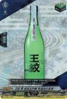 【王紋 夢 純米大吟醸 無濾過生原酒(PR/RRR仕様) 【D-PR661】