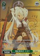 ※秋葉原店併用商品 風紀委員会 イオリ(SP) 【BAV/W129-021SP】