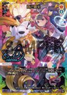 自己顕火(UAR) 【WX24-P4-004UAR】