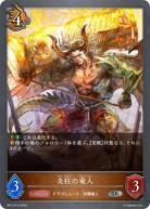 炎柱の竜人 【BP13-P14SRP】