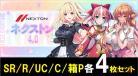 【4コン予約】「Lycee Overture ネクストン4.0」  『各4枚SR/R/U/Cセット』 特典プロモ・スリーブ付き   ※店舗引取り不可