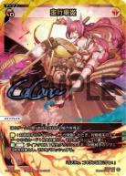 走行車炎(UAR)【WX25-P2-003UAR】