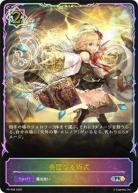  美麗なる術式(SL仕様)【PR/468】