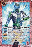 【キズ有り特価A】仮面ライダーウォズ【BSCB08/X01】