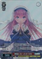  神様になった日 ひな(SP) 【Ksm-WE50-31SP】