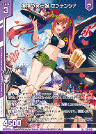 【キズ有り特価A】 爆撓の冥土姫 センテンシア (ガチャ限) 【E48-090R+】