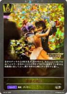 【キズ有り特価A】貴族の舞踏 (PR) 【PR/141】