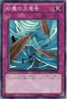 【キズ有り特価 A】砂塵の大竜巻【BE01-JP068SR】