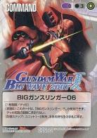 BIGガンスリンガー06 【紫SPC-06】BIG　WAVE　2007