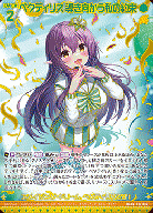 ペクティリス 導き向かう私の約束(ガチャ限) 【E37/086MGNR】