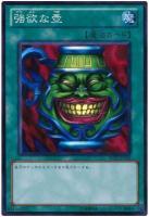 【キズ有り特価 A】強欲な壺【BE01-JP115SR】