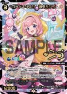 【キズ有り特価A】コード2434　周央サンゴ(SRP) 【WXDi/CP01/031SRP】