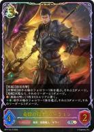 竜槍の戦士・ローウェン(SL)【BP17/SL13】