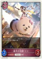 番犬の右腕・ミミ(プレミアム) 【BP16/P30】