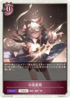 幼狼奮闘 (プレミアム) 【BP14-P32T】