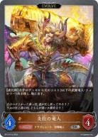 炎柱の竜人 (プレミアム/エボルヴ) 【BP13-P15SRP】