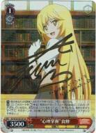 【キズ有り特価A】“心理掌握”食蜂(サイン) 【RG-W26-061SPSP】