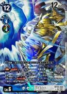 ポセイドモン(パラレル) 【BT23/024SRP】