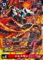 ジエスモン(パラレル) 【BT23/013SRP】