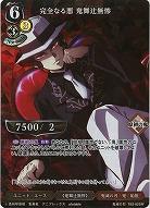 完全なる悪 鬼舞辻無惨(パラレル) 【KY/TB2/02SRP】