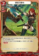 硬度の勝利 【A/B6/76N】