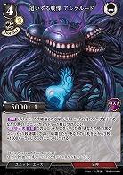 這いずる戦慄 アルケルード 【B/B10/04R】