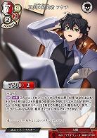 真実の探究者 アケチ 【B/B11/71SR】