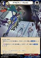 グラビティ・ヴォルト 【B/B11/PR/21N】