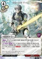 勇烈の聖将 ヴァラン 【B/B7/33SR】