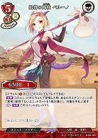 拾得の鉤杖 ペルーノ 【B/B8/34R】