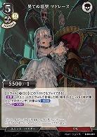 果てぬ渇望 マドレーヌ 【B/B8/04N】