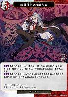 時計仕掛けの舞台裏 【B/B8/64N】