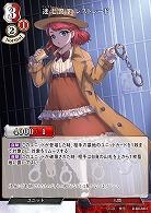 迷走警部 レストレード 【B/B8/68N】