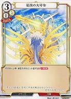 征伐の大号令 【A-B2-59N】