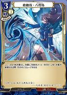絶龍技・八咫烏(パラレル) 【A/B5/39RP】