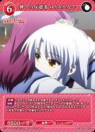 神への反逆者 ゆり&かなで 【BB-AB-068SR】
