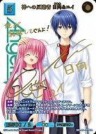 神への反逆者 日向&ユイ(BR) 【BB-AB-027BR】